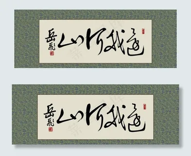 岳飞满江红图片