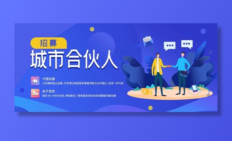 插画 招募图片psd模版下载
