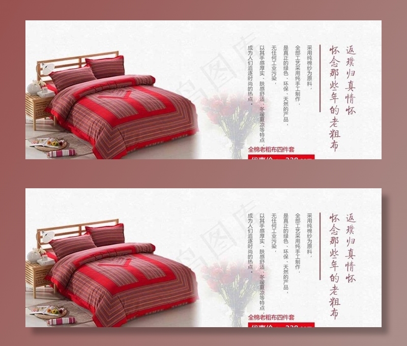 床品海报 家纺海报 淘宝图片psd模版下载