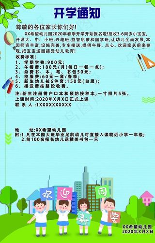 开学通知图片