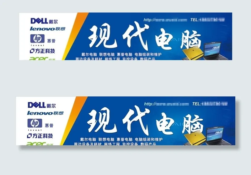 电脑门头招牌图片(11181X2835(DPI:40))psd模版下载