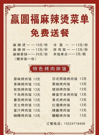 麻辣烫菜单图片