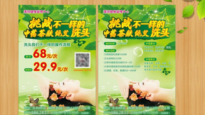 洗头宣传单图片(594X420)cdr矢量模版下载