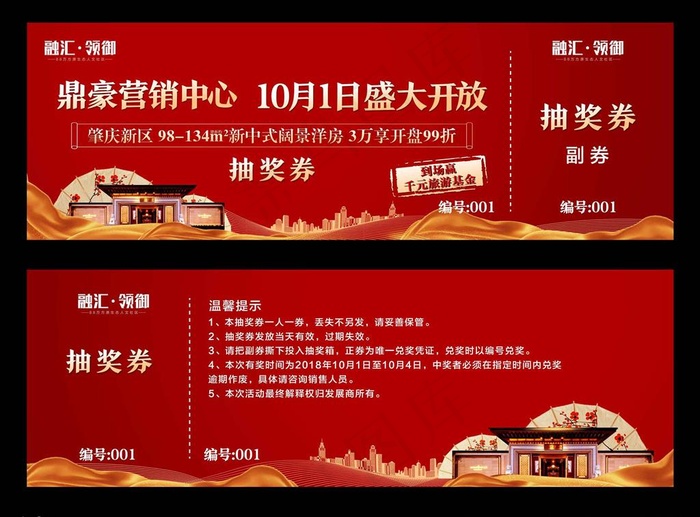 抽奖券图片psd模版下载
