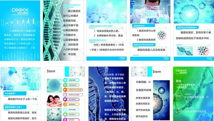 基因检测图片