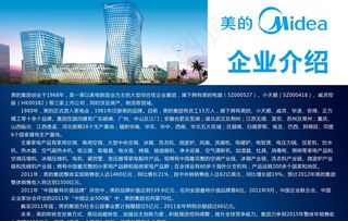 美的企业简介图片