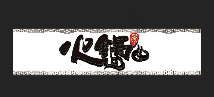 火锅店餐饮招牌门头模版图片(20669X5315(DPI:150))psd模版下载