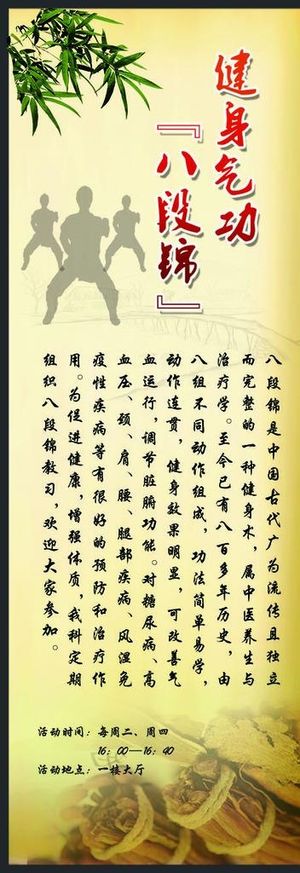 八段锦展架图片