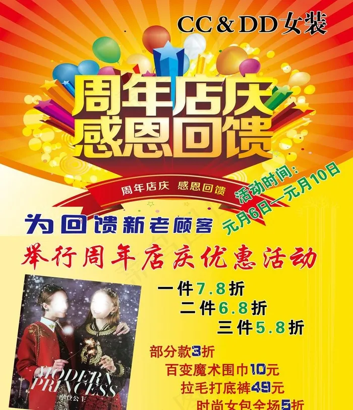 周年店庆感恩回馈图片(5906X7087(DPI:100))psd模版下载