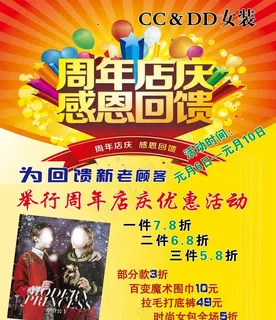 周年店庆感恩回馈图片