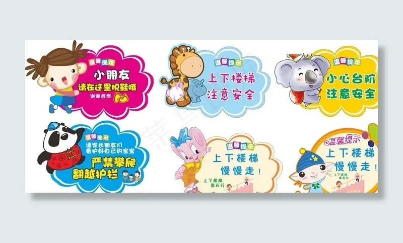 温馨提示图片cdr矢量模版下载