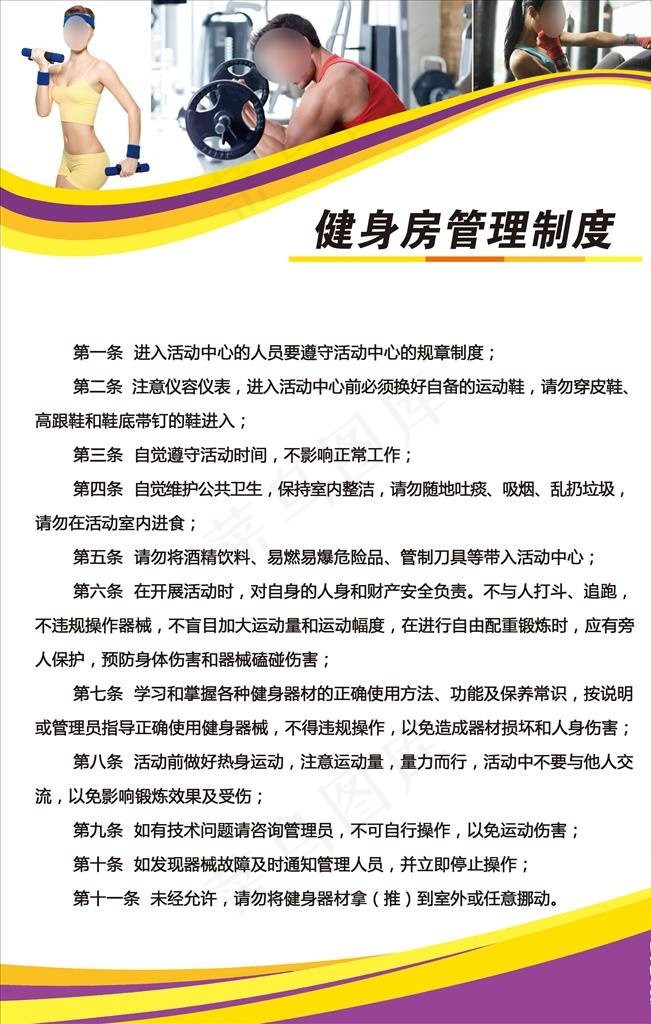 健身房展板图片psd模版下载