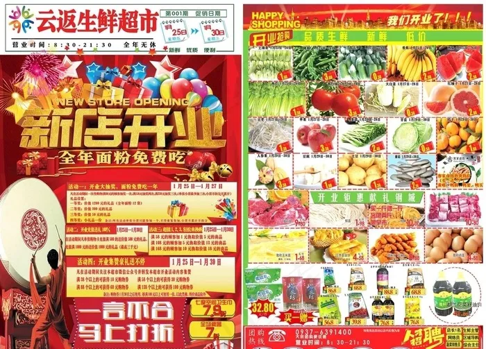 超市 开业图片(11339X8504(DPI:72))psd模版下载