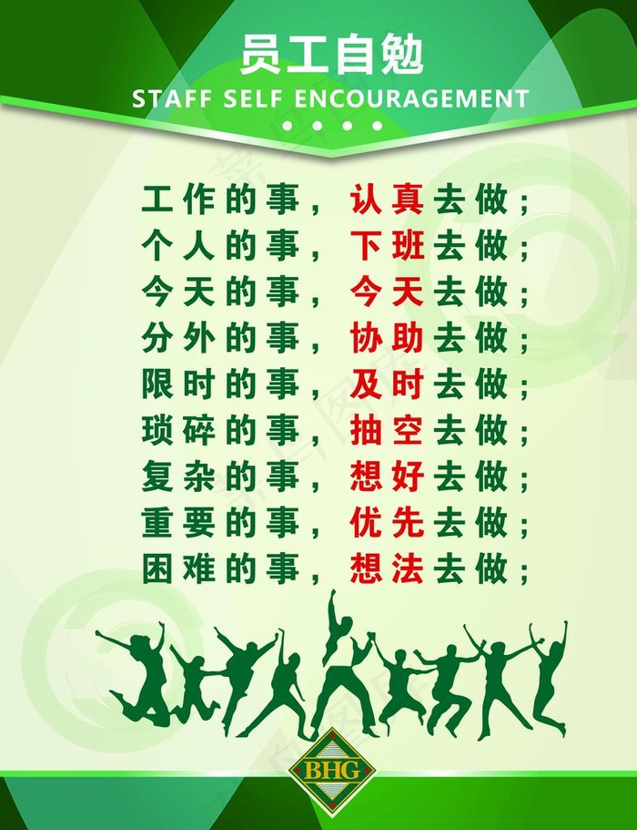 员工自勉图片psd模版下载