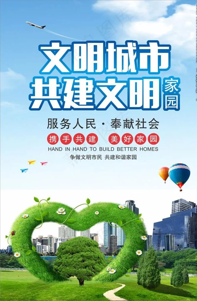 文明城市图片(210X297)cdr矢量模版下载