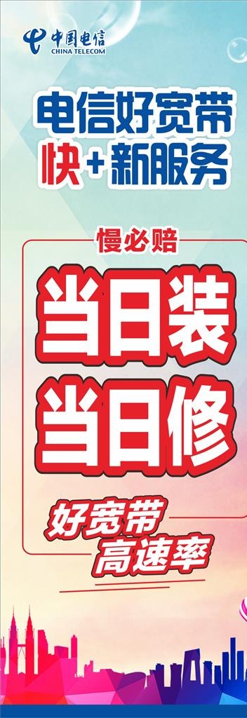 电信好宽带图片cdr矢量模版下载