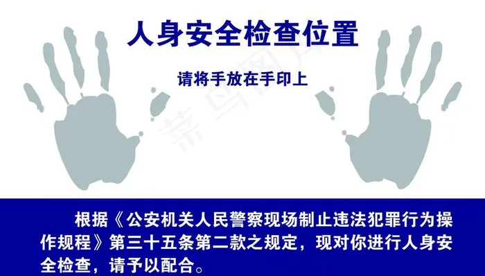 人身安全检查图片psd模版下载