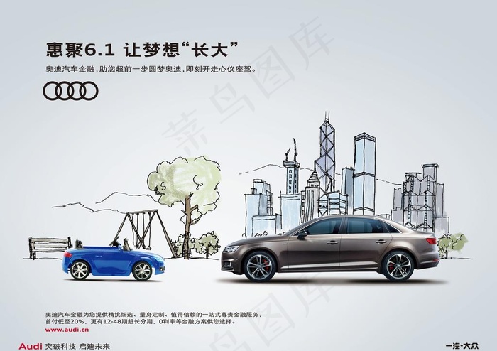 奥迪儿童节海报图片ai矢量模版下载