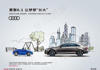 奥迪儿童节海报图片