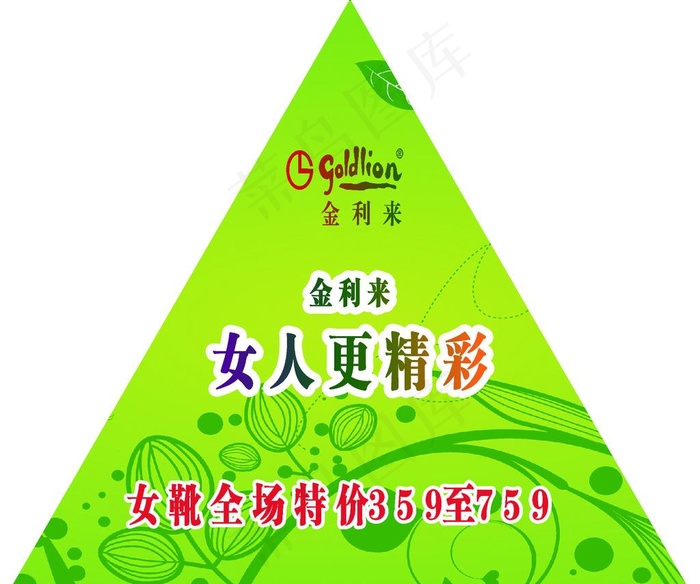 三角旗图片psd模版下载