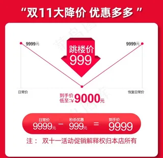 天猫双11优惠促销活动数码家电图片