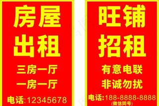 商铺房屋出租广告红色显眼图片