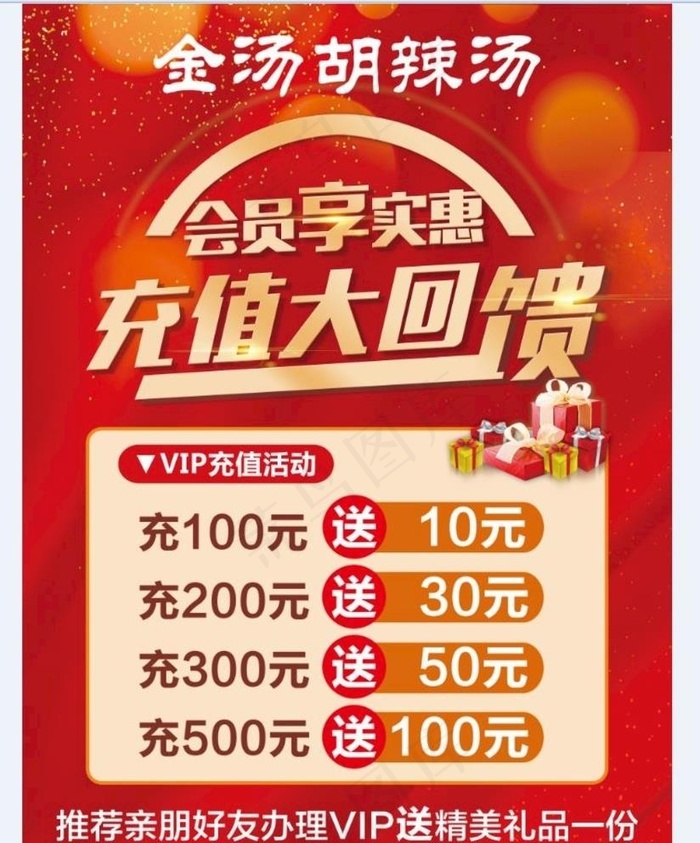 充值大回馈图片(4724X6299(DPI:100))psd模版下载