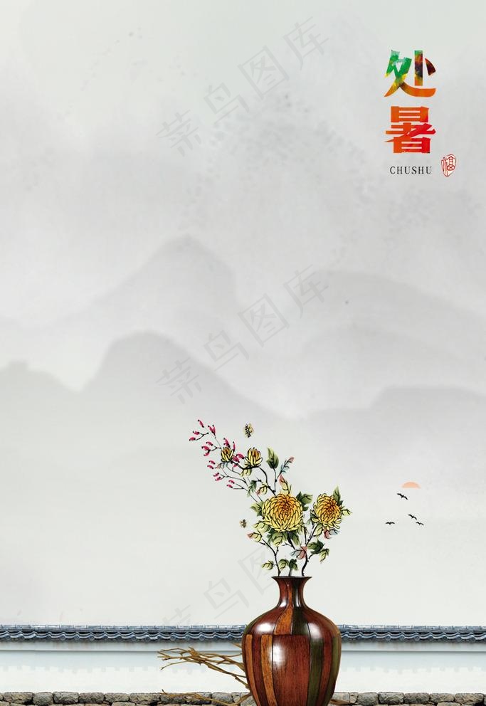 复古处暑简约水墨画创意背景图片(3543X5314(DPI:150))psd模版下载