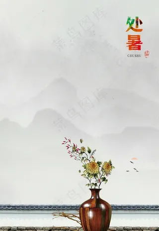 复古处暑简约水墨画创意背景图片