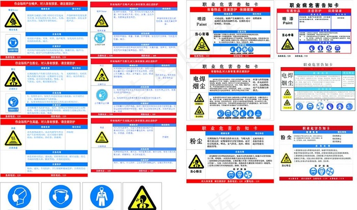 职业危害告知卡图片(210X297)cdr矢量模版下载