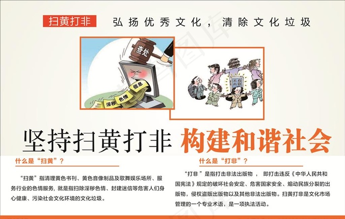扫黄打非图片