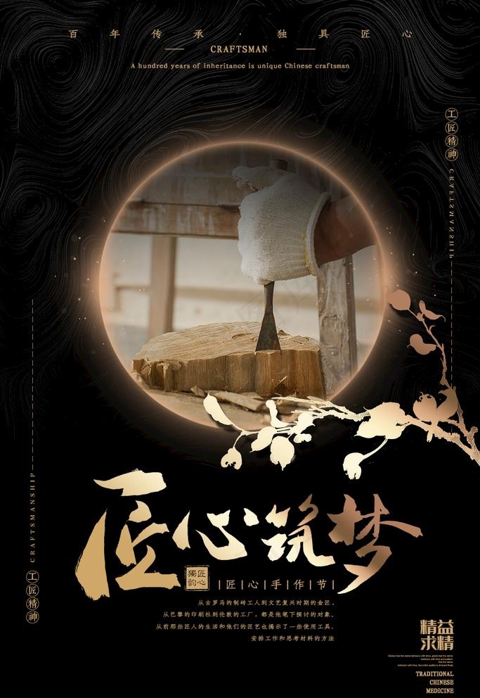 匠心图片psd模版下载