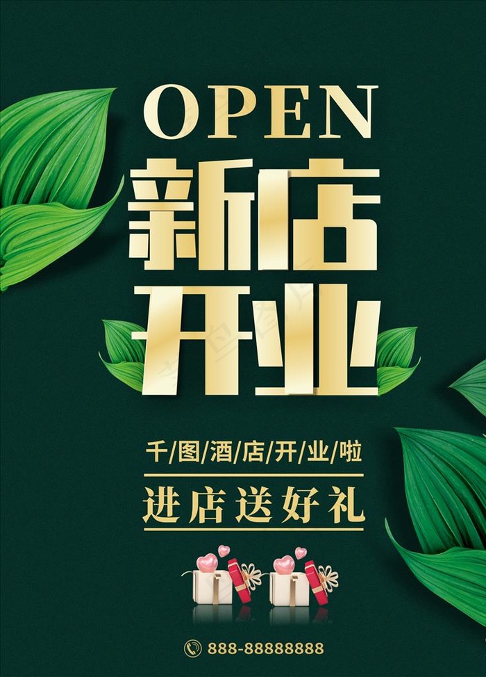 开业海报 新店开业 绿色背景图片