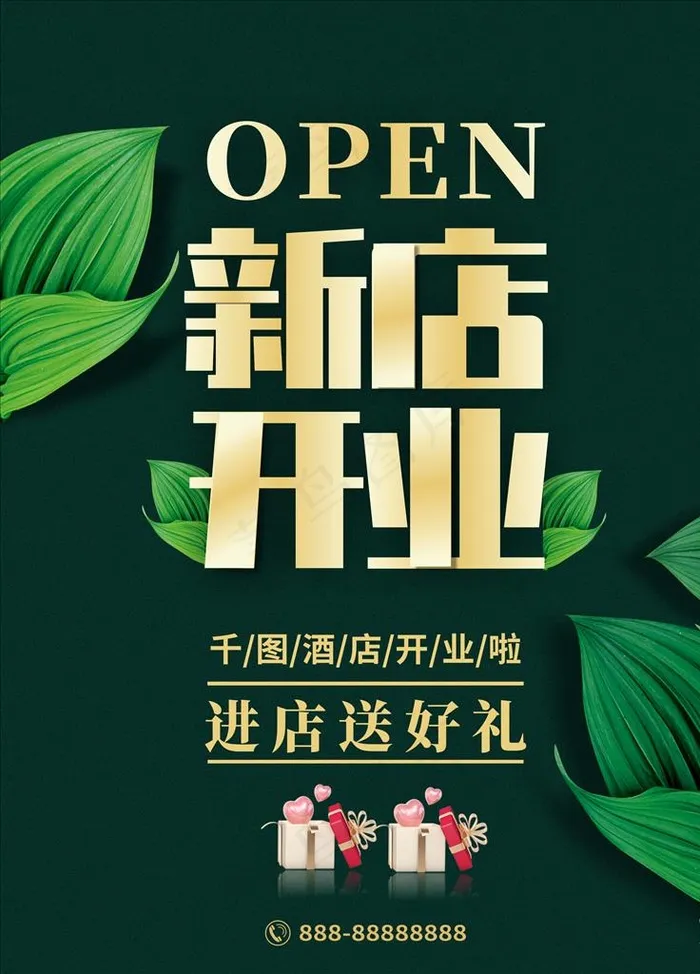 开业海报 新店开业 绿色背景图片