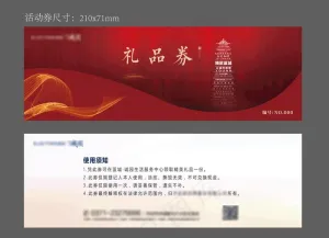 礼品券图片