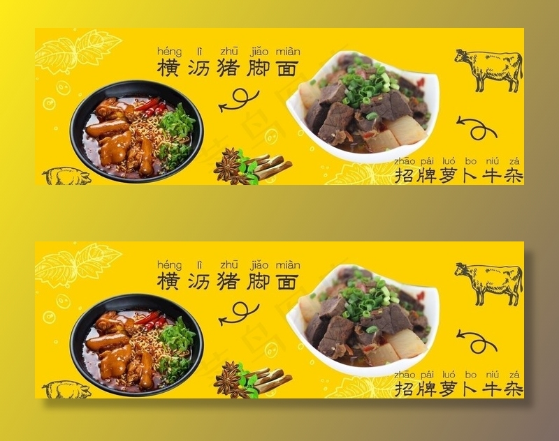 猪脚面   牛杂店招图片