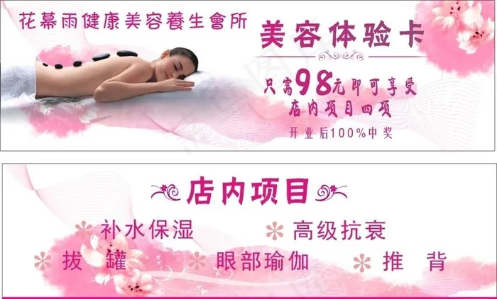美容体验卡图片cdr矢量模版下载