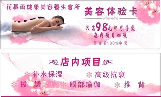 美容体验卡图片