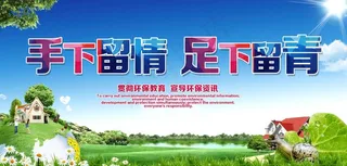 环境保护图片