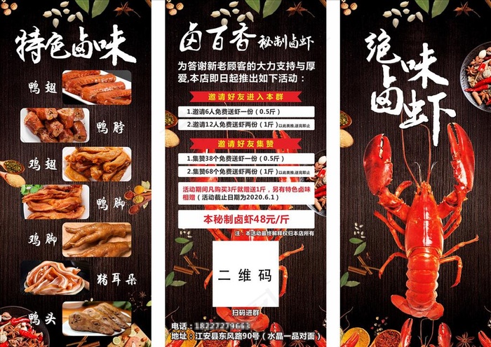 卤味海报图片cdr矢量模版下载
