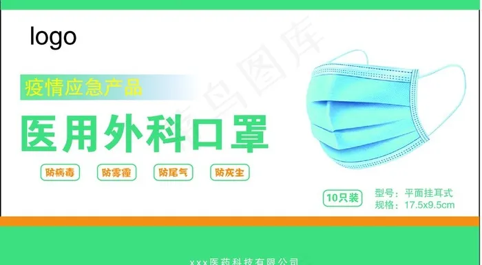 口罩包装平面图图片ai矢量模版下载