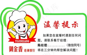 温馨提示图片