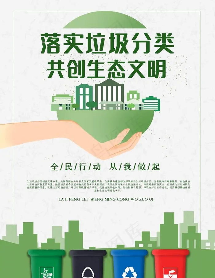 垃圾分类图片(7087X9449(DPI:300))psd模版下载