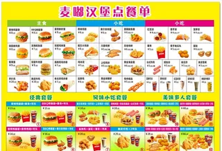 麦嘟汉堡点餐单图片