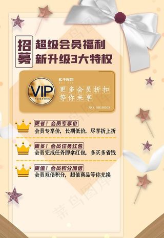 会员招募海报图片