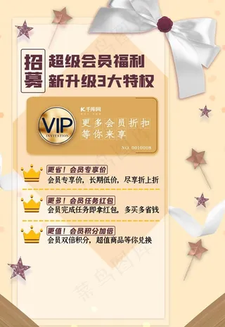 会员招募海报图片