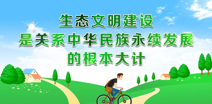 环保图片