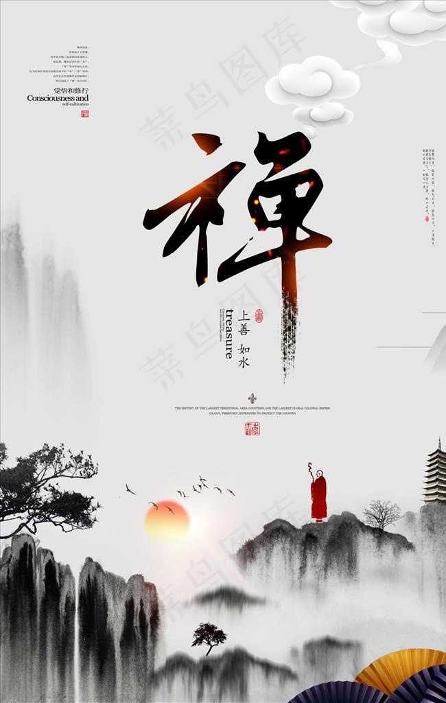 禅图片(3543X5315(DPI:150))psd模版下载