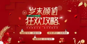 新年 医美海报 2020新年图片