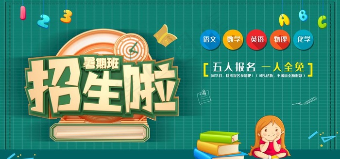 招生海报图片(7087X3543(DPI:150))psd模版下载